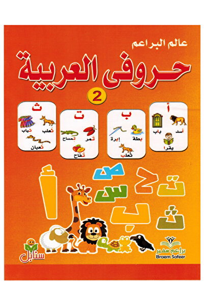 Book World of Buds - Arabic Warriors - Level 2