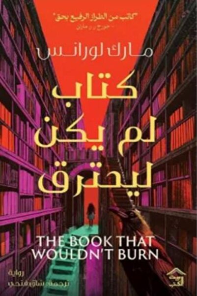 darshion The Book That Wouldn't Burn - Mark Lawrence Epic Fantasy - Mystery -...
