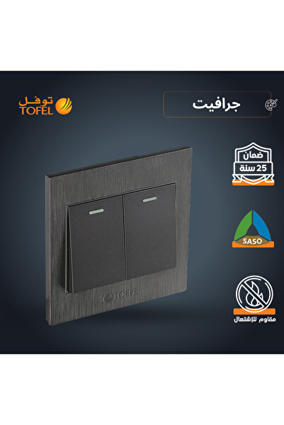 TOFEL TOEFL Two Gang Light Switch | 7 x 7 cm | Graphite Grey | Recessed In Wa...
