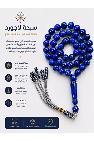 Generic Brand سبحة لؤلؤة اللازورد الزرقاء 💙TIME