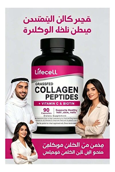 Lifecell ببتيدات الكولاجين مع فيتامين سي والبيوتين، تعزز صحة الشعر وجمال البش...