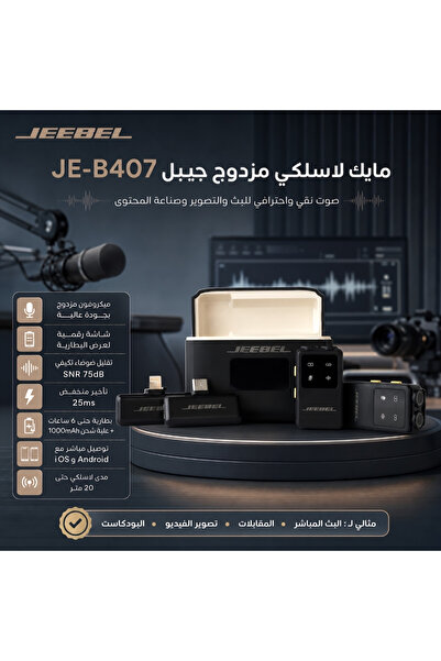 Jeebel ميكروفون لاسلكي مزدوج بشاشة رقمية - تقليل الضوضاء 75 ديسيبل - زمن انتق...