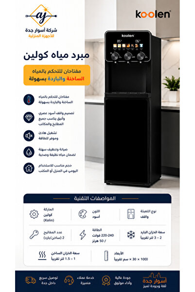 Kolin موزع مياه متعدد الوظائف مع لوحة تحكم باللمس وشاشة عرض درجة الحرارة