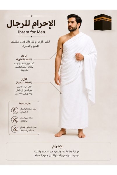 Arabian Threads 2-Piece Ihram Towel Set 110x210 cm – Soft White Hajj & Umrah Clothing+ 1 Ihram Belt