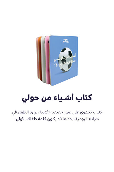 Other Book of things around me