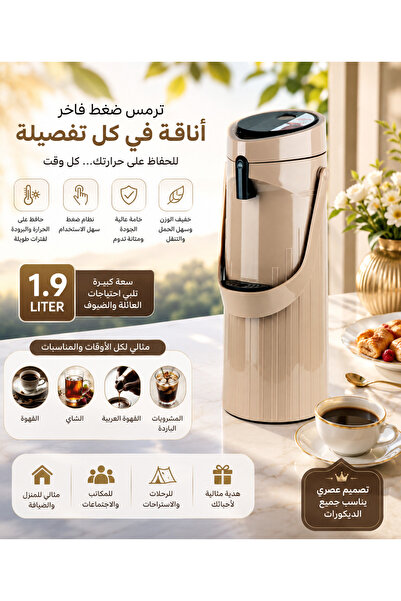 Dania ✨ ترمس ضغط فاخر 1.9 لتر | تصميم عصري أنيق للحفاظ على حرارة المشروبات ☕🫖