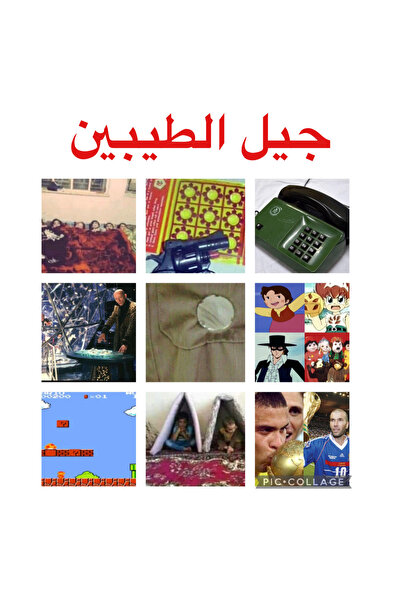 Pioneer Photo Albums ألبوم صور عن ذكريات جيل الطيبين ❤️
