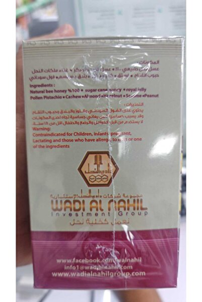 Wadi Nahil عسل جالا مع المكسرات وغذاء ملكات النحل 500 جرام