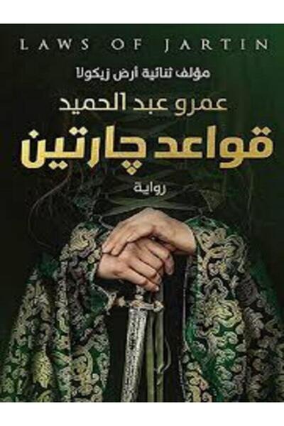 Book juice قواعد جارتين