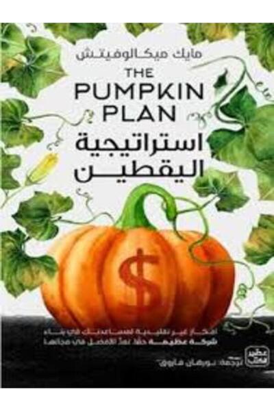 Book juice استراتيجية اليقطين