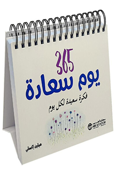 Jarir Bookstore 365 يوم سعادة