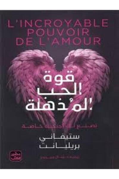 Book juice قوة الحب المذهلة