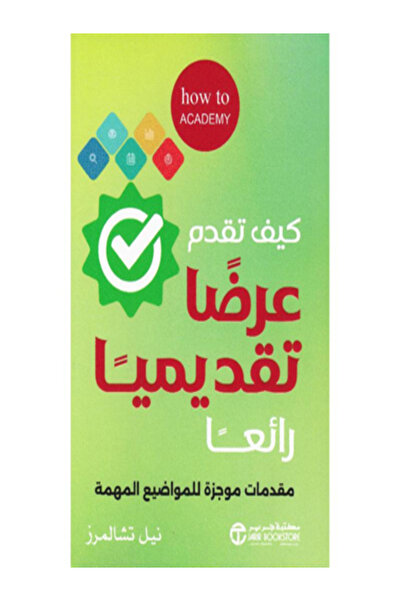 Jarir Bookstore كيف تقدم عرضا تقديميا رائعا