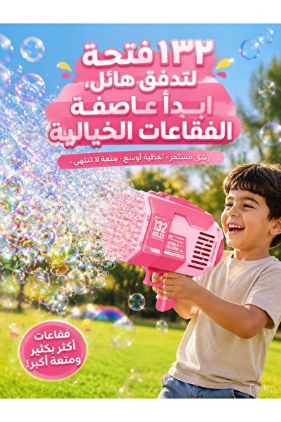 Kijarda 🫧 مسدس فقاعات LED ملون بـ 132 فتحة، لعبة نفخ فقاعات أوتوماتيكية للحف...