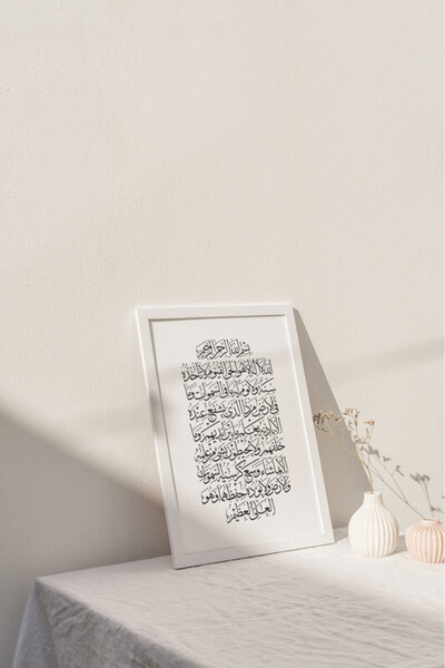 Boomah Accessories Ayatul Kursi "Throne Verse" Islamic Arabic Quran Poster wi...