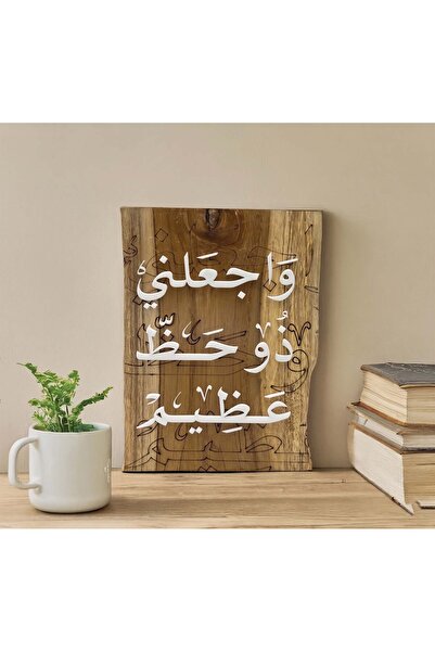 Ghaith Store لوحة ديكور مكتب خشبية “واجعلني ذا حظ عظيم” بتصميم عربي فاخر