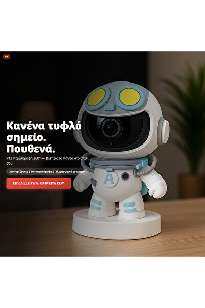OEM ΡΟΜΠΟΤ ΑΣΤΡΟΝΑΥΤΗΣ (GR-V09)