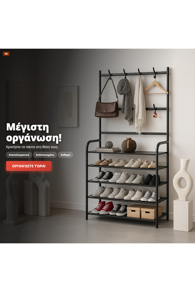 OEM Cuier cu Pantofar Μεταλλικό – 5 Ράφια (GR-V05)