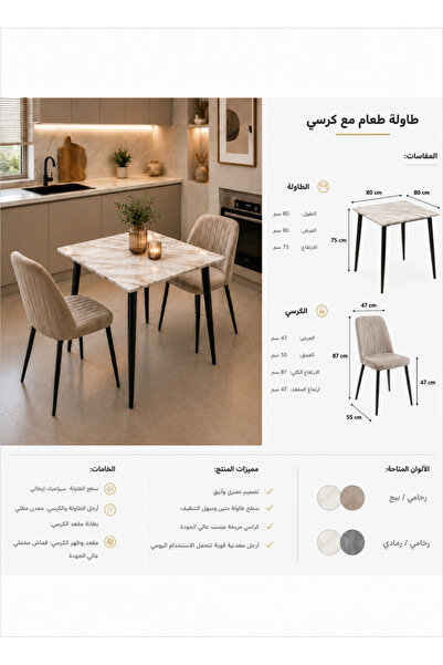 N.zone طاولة طعام مع 4 كراسي بتصميم عصري وأنيق | مقاس الطاولة 80×80×75 سم وال...