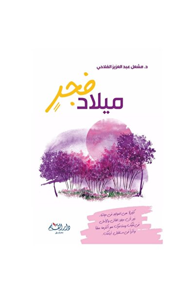 Generic ميلاد فجر نسخة اصلية