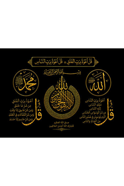 Lona Sanat Allah Muhammed Lafzı | Felak Nas Sureli Siyah Gold İslami Kanvas T...