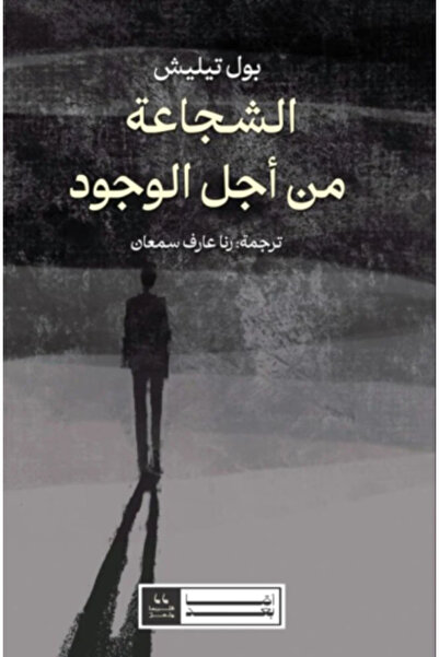 BOOKS The Courage to Be