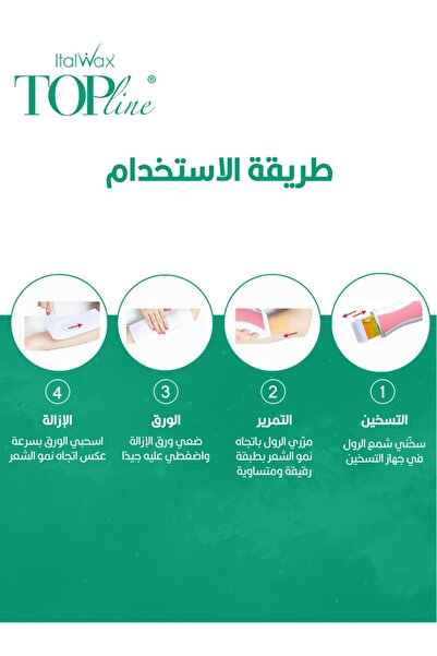 İTALWAX توب لاين شمع إزالة الشعر رول بخلاصة الزمرد للبشرة الحساسة 100مل