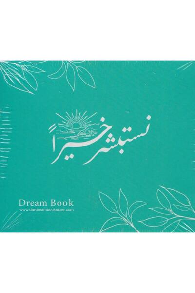 Kingdom of Books بطاقات نستبشر خيرا