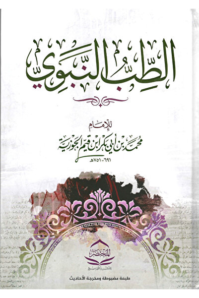 Kingdom of Books الطب النبوي