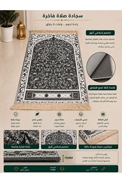 Roya Luxurious 10mm Islamic Prayer Mat with Elegant Design and Sophisticated ...
