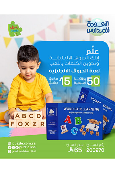 Puzzle مكعبات الحروف انجليزية - تكوين الكلمات الانجليزية