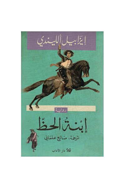 Book Daughter of Fortune Original Version