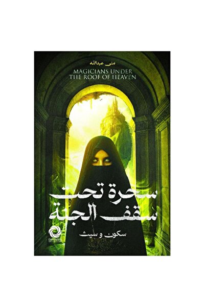 Book Wizards under the Canopy of Heaven Authentic Copy