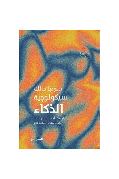 Book Psychology of Intelligence Original Edition