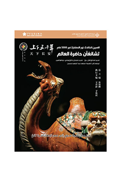 Book Eternal China: Chang'An, the Capital of the World # 10 Original Copies