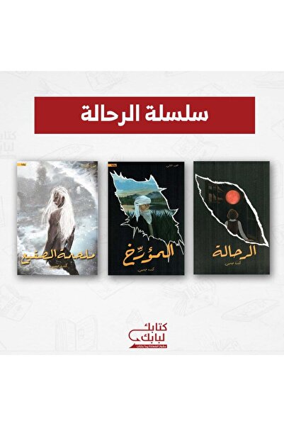 Book The Traveler Series Original Copy