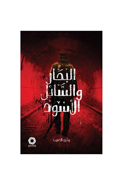 Generic Brand البحار والسائل الأسود نسخة اصلية