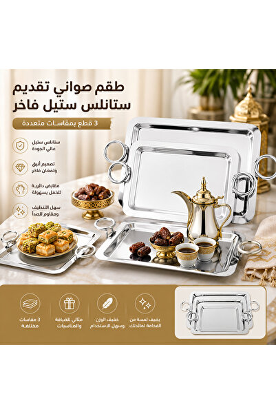 Dania 🛍️ طقم صواني تقديم ستانلس ستيل مستطيلة فاخرة 3 قطع بمقاسات متعددة – مق...
