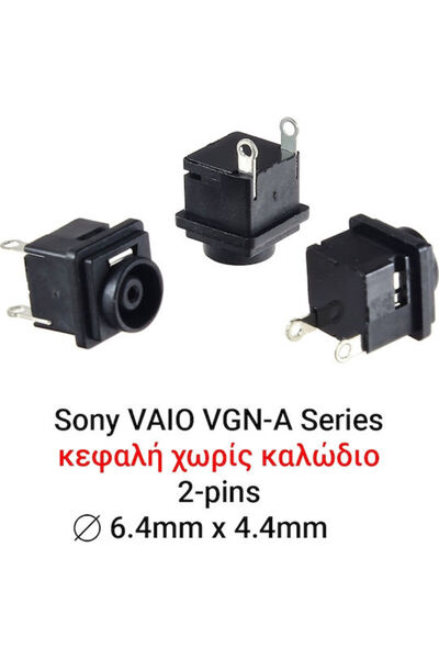 Sony Πρίζα ρεύματος Σειράς Vgna για