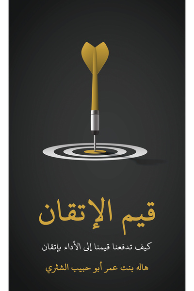 Austin Macauley Publishers قيم الإتقان