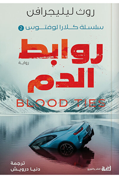 BOOKS روابط الدم