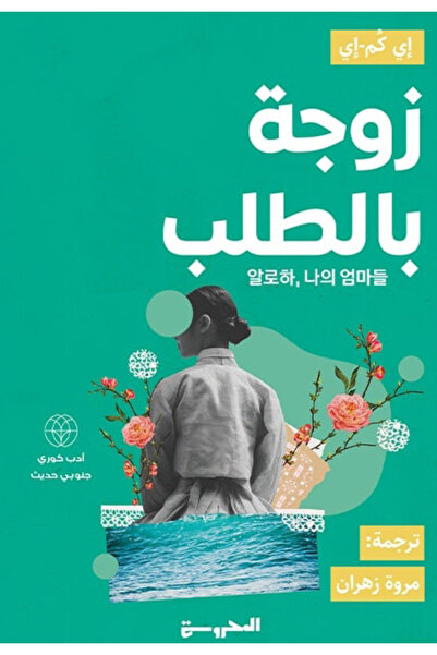 BOOKS زوجة بالطلب