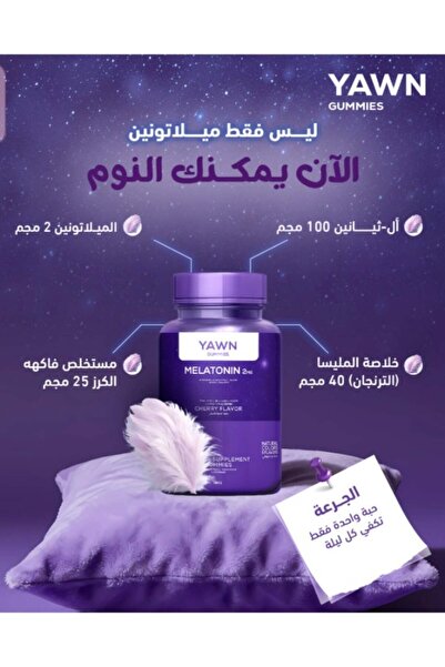 Bexer Pharmaceutical حلوى ياون بنكهة الكرز الطبيعية، مكمل للنوم والاسترخاء مع الميلاتونين، إل-ثيانين، بلسم الليمون، نباتي، خالٍ من الجيلاتين - 30 قطعة