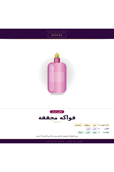 Athrmshrq Dried Fruit Essential Oil 100 ml