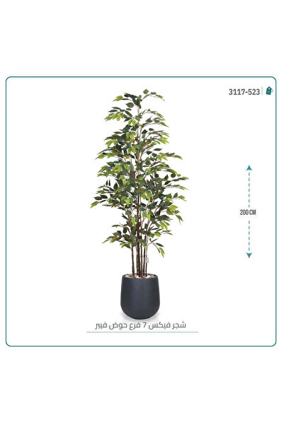 OEMS شجر اوراق الفيكس الصناعية بمركن فيبر { ارتفاع 200 سم }