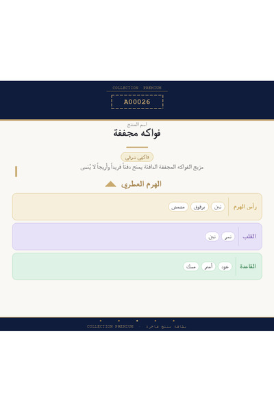 Athrmshrq فواكه مجففة زيت عطري 100 مل