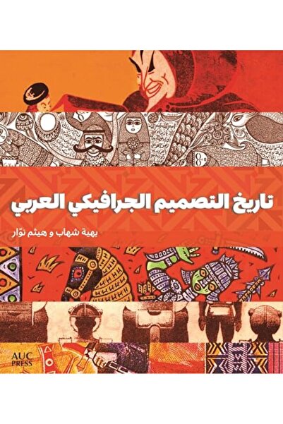 The American University in Cairo Press A History of Arab Graphic Design (Arab...