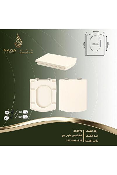 naqaa غطاء كرسي مقوس بيج