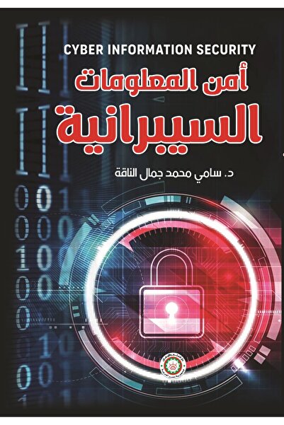 Elm and Eman Cyber information security