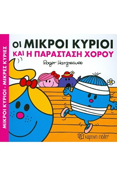 OEM Fairy Tales The Little Mr. and The Dance Performance (00307)